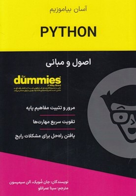تصویر  اصول و مباني Python / كتاب هاي داميز