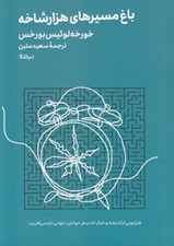 تصویر  باغ مسيرهاي هزارشاخه