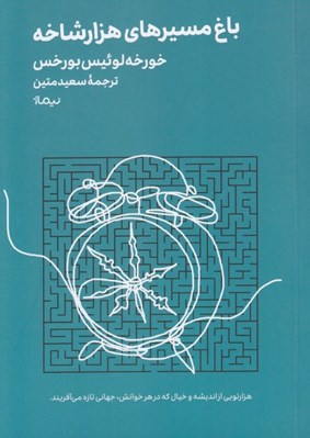 تصویر  باغ مسيرهاي هزارشاخه