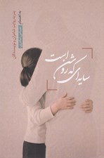 تصویر  سايه اي كه روشن است (پدر به روايت شاعران و نويسندگان)