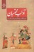 تصویر  آداب محتسبان (ترجمه كتاب نهاية الرتبه في طلب الحسبه)
