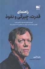 تصویر  راهنماي قدرت چيرگي و نفوذ