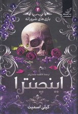 تصویر  اينچنترا / بازي هاي شرورانه 2