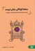تصویر  سلطه كودكان پايان تربيت (چرا پدر و مادرها در تربيت فرزندان شكست مي خورند؟)