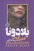 تصویر  بلادونا
