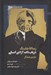 تصویر  رساله شلينگ در باب ذات آزادي انساني