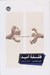 تصویر  فلسفه اميد