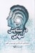 تصویر  در ستايش تنهايي