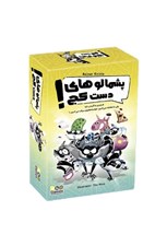 تصویر  پشمالوهاي دست كج! (بازي)