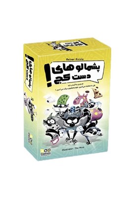 تصویر  پشمالوهاي دست كج! (بازي)