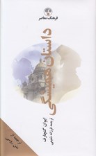 تصویر  داستان هميشگي