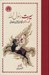 تصویر  سيرت رسول الله 2 (2 جلدي)
