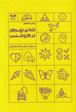 تصویر  شادي بهره ور در كار و كسب