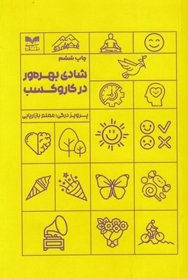 تصویر  شادي بهره ور در كار و كسب