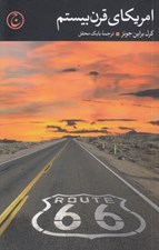 تصویر  امريكاي قرن بيستم