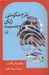 تصویر  جرم حكومتي زنان و جنسيت