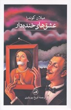 تصویر  عشق هاي خنده دار