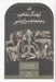 تصویر  فرهنگ مفاهيم و جامعه هند و اروپايي