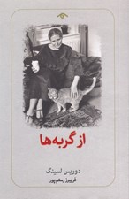 تصویر  از گربه ها