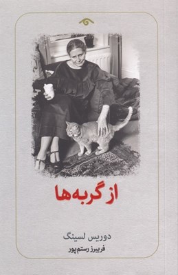 تصویر  از گربه ها