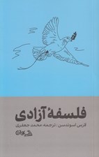 تصویر  فلسفه آزادي