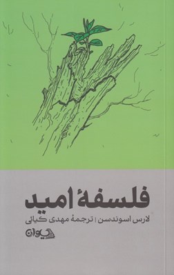 تصویر  فلسفه اميد