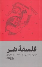 تصویر  فلسفه شر