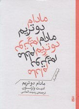 تصویر  مادام دو تريم
