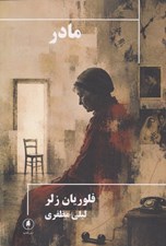 تصویر  مادر