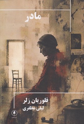 تصویر  مادر