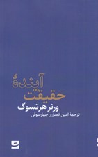 تصویر  آينده حقيقت