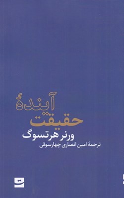 تصویر  آينده حقيقت