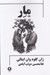 تصویر  مار (يك آيين)