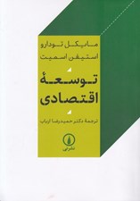 تصویر  توسعه اقتصادي