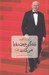 تصویر  زندگي چون رويا مي گذرد