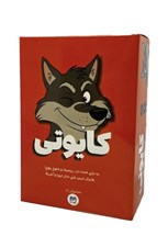 تصویر  كايوتي (بازي)