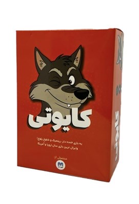 تصویر  كايوتي (بازي)