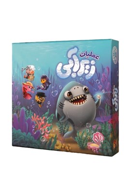 تصویر  عمليات زيرآبي (بازي)