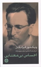تصویر  احساس بي معنايي
