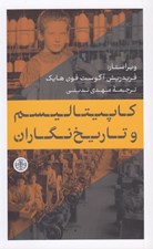 تصویر  كاپيتاليسم و تاريخ نگاران