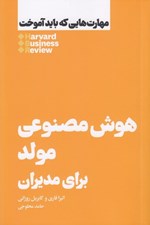 تصویر  هوش مصنوعي مولد براي مديران