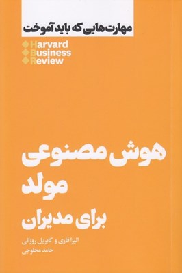 تصویر  هوش مصنوعي مولد براي مديران