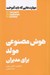تصویر  هوش مصنوعي مولد براي مديران