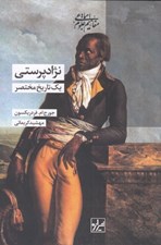 تصویر  نژاد پرستي (يك تاريخ مختصر)