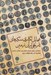 تصویر  شمايل نگاري سكه هاي تاريخي ايران زمين (هخامنشي سلوكي اليمائي شاهان پارس اشكاني ساساني)