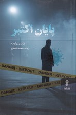 تصویر  پايان اكتبر