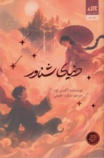 تصویر  دنياي شناور