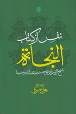 تصویر  نفس از كتاب النجاة
