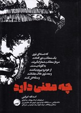 تصویر  چه معني دارد ...