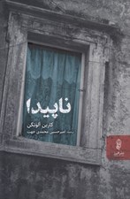 تصویر  ناپيدا